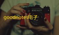 goodnotes电子手账下载 v2.7.9 人气热度：17℃